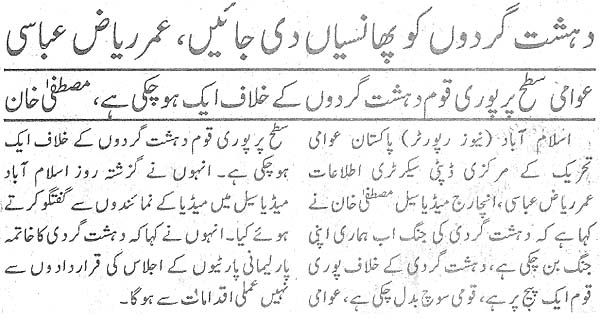 تحریک منہاج القرآن Minhaj-ul-Quran  Print Media Coverage پرنٹ میڈیا کوریج Daily Pakistan (Niazi) Page 2